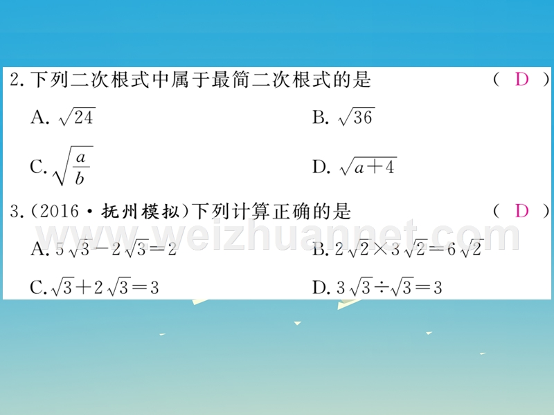 2017年八年级数学下册16二次根式检测卷课件（新版）新人教版(1).ppt_第3页