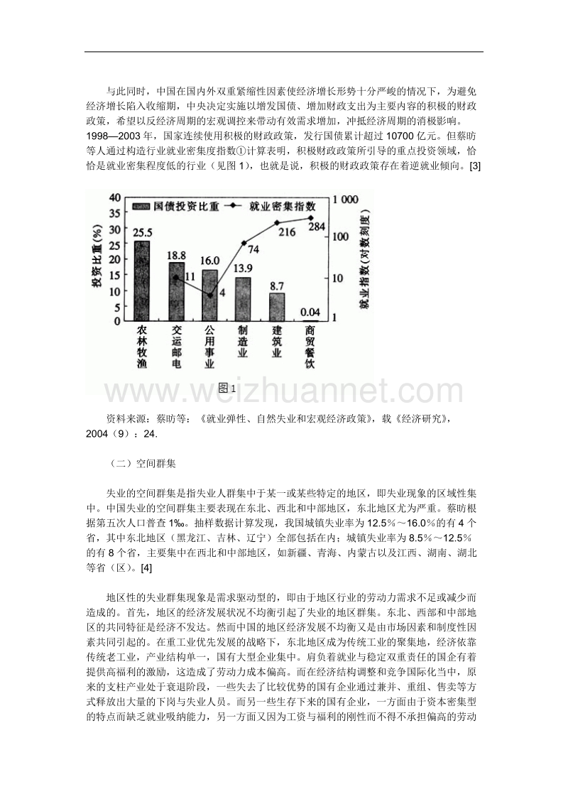 我国的失业群集与政策选择.doc_第3页