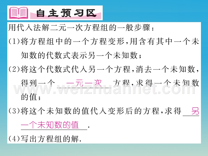 2017年七年级数学下册 7.2 第1课时 代入消元法课件 （新版）华东师大版.ppt_第2页