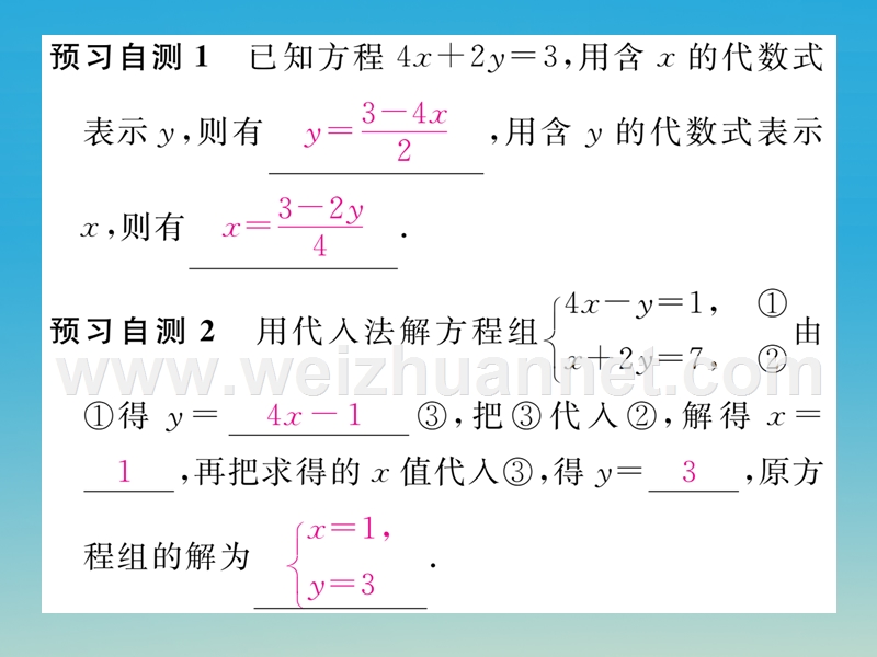 2017年七年级数学下册 7.2 第1课时 代入消元法课件 （新版）华东师大版.ppt_第3页