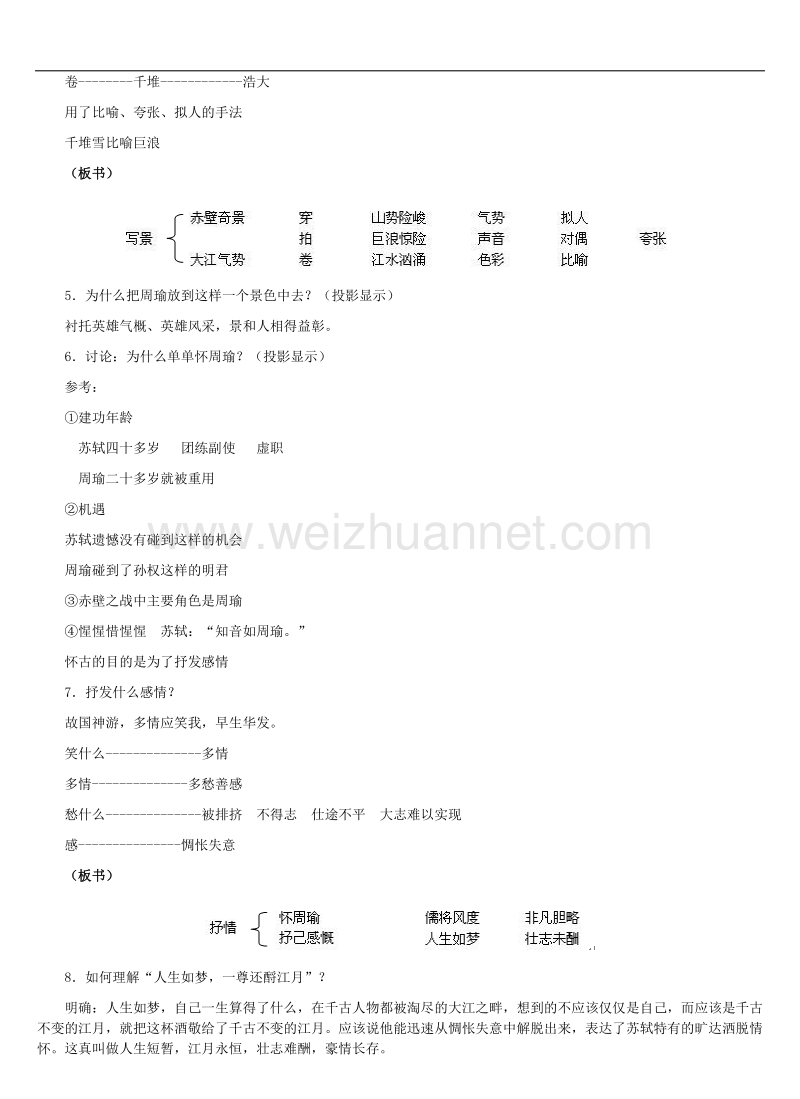 念奴娇·赤壁怀古.doc_第3页