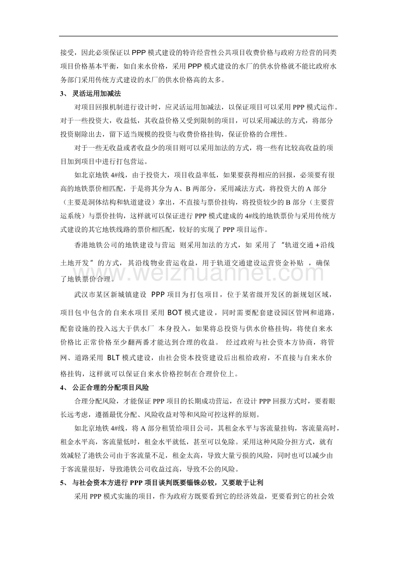 ppp项目咨询实践与操作要点.doc_第2页