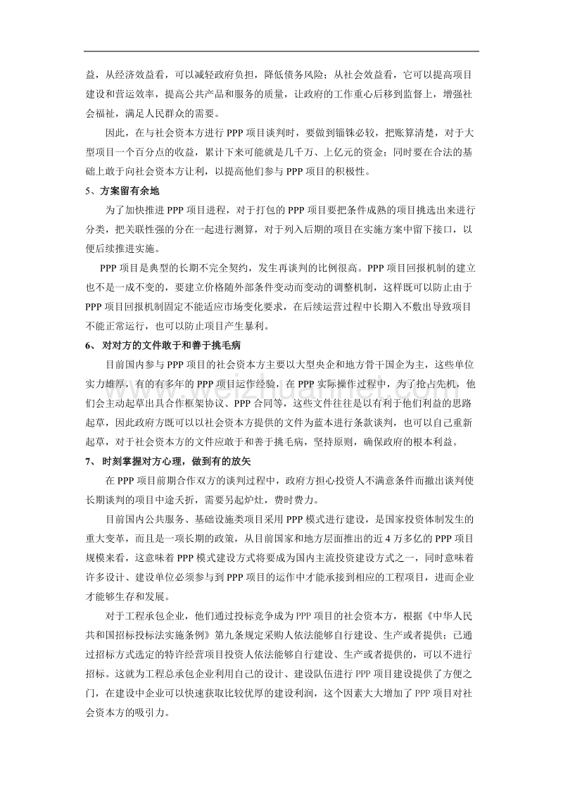 ppp项目咨询实践与操作要点.doc_第3页