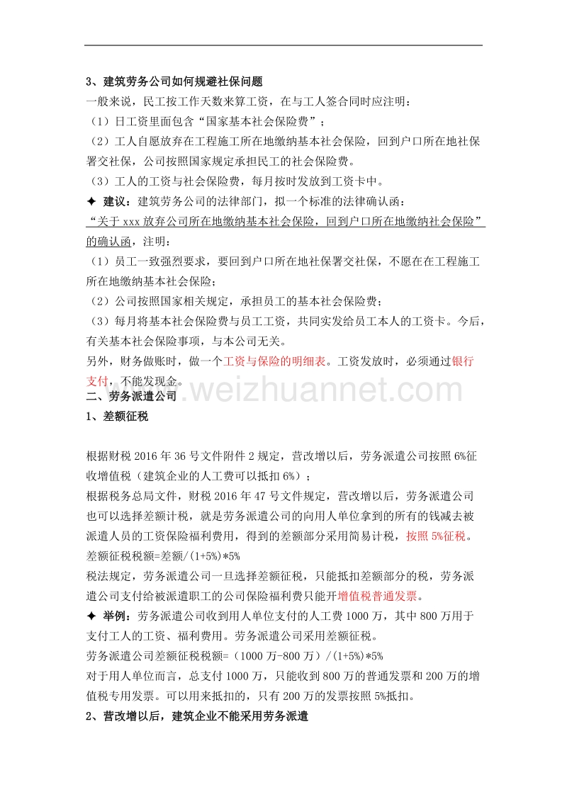 建筑劳务公司与劳务派遣公司.docx_第2页