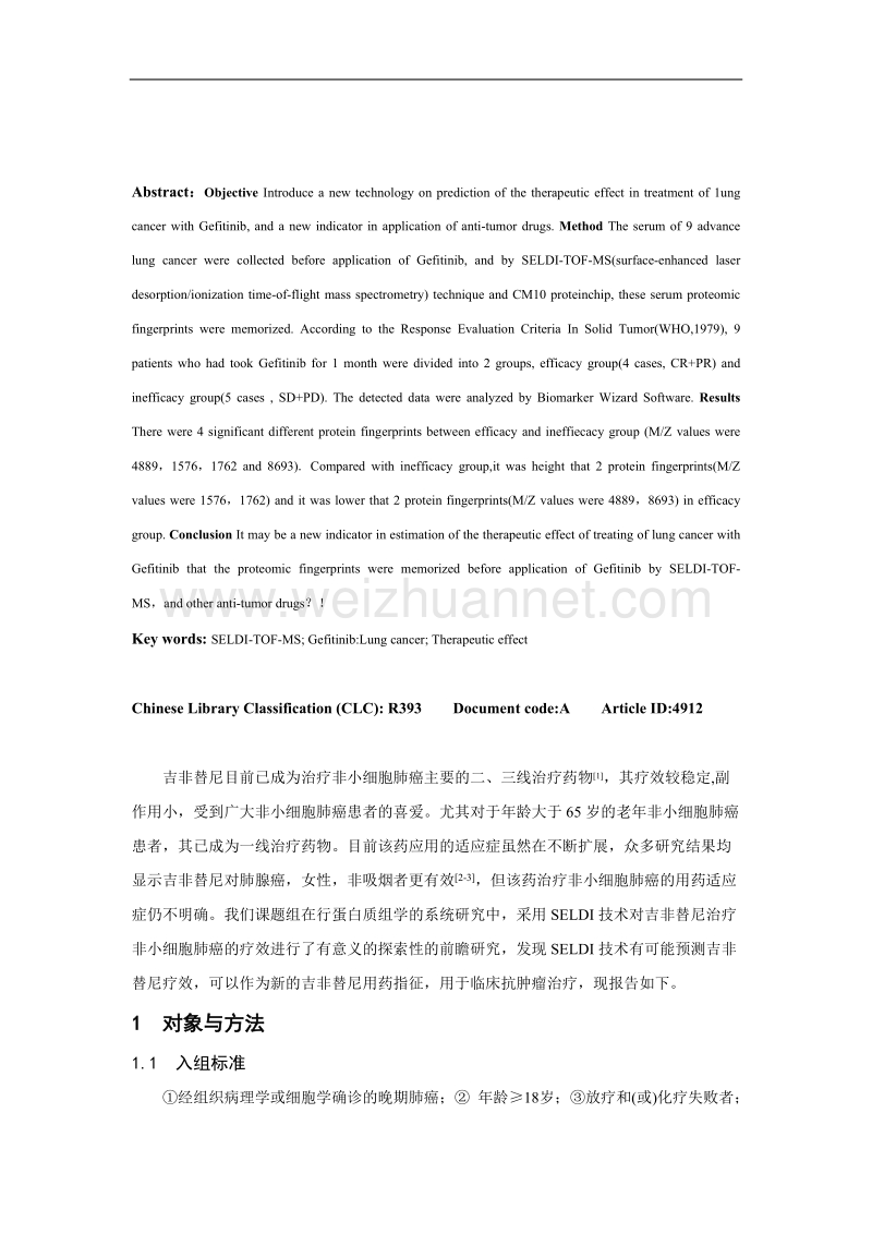 用seldi技术预测吉非替尼治疗肺癌疗效的前瞻性研究报告.doc_第2页