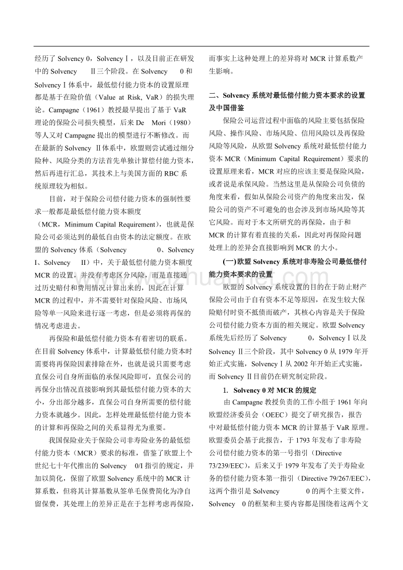 非寿险公司最低偿付能力资本设置中的再保险问题研究.doc_第2页