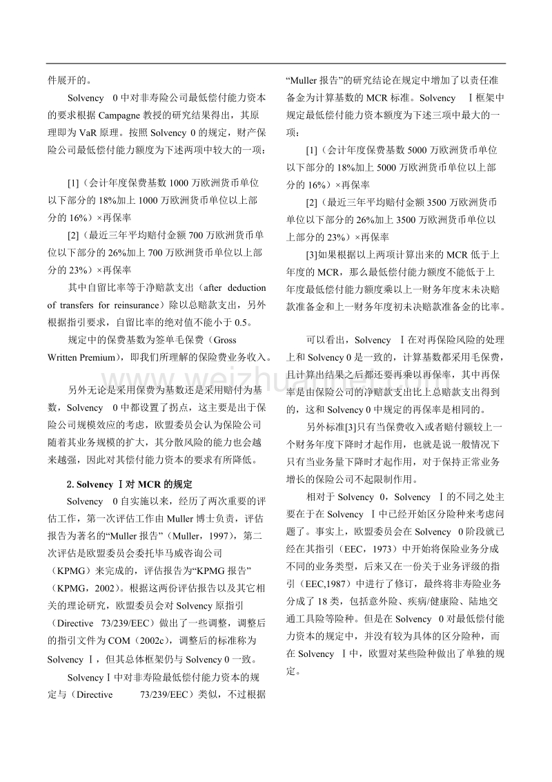 非寿险公司最低偿付能力资本设置中的再保险问题研究.doc_第3页