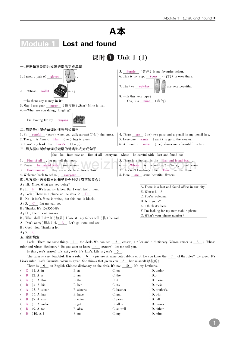 2017年春七年级英语下册10分钟掌控课堂module1lostandfound（a本，pdf）（新版）外研版.pdf_第1页