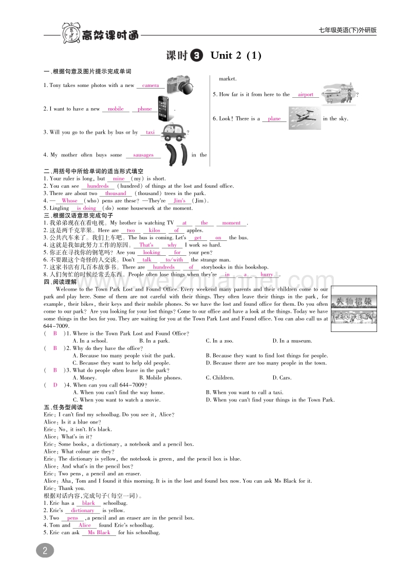 2017年春七年级英语下册10分钟掌控课堂module1lostandfound（a本，pdf）（新版）外研版.pdf_第2页