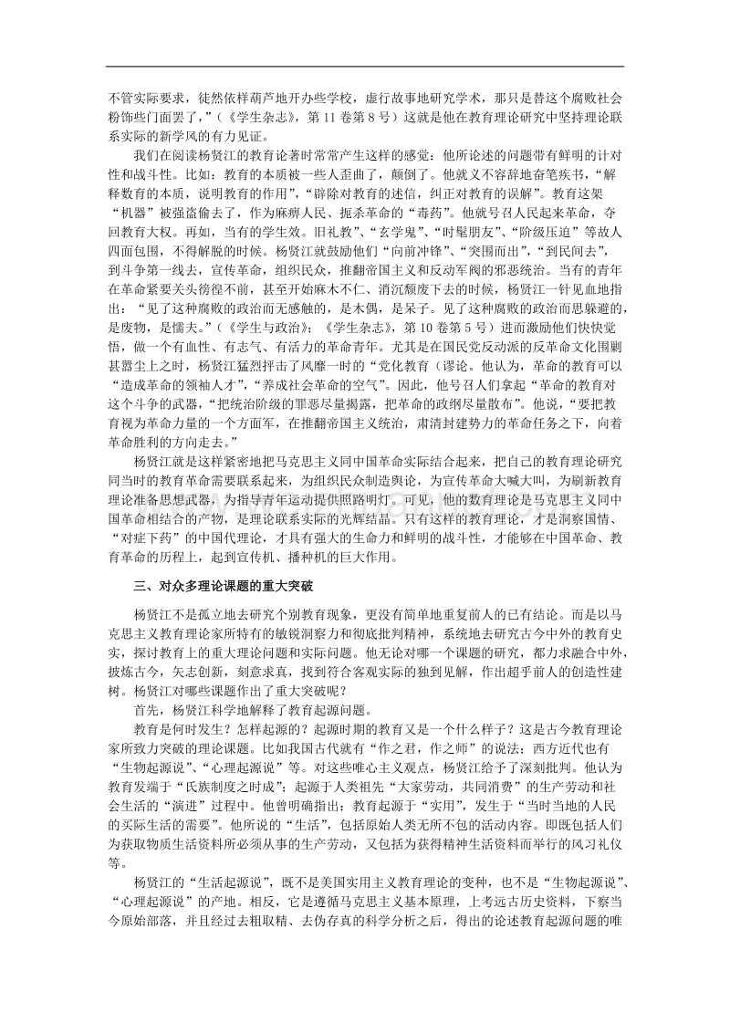 试论杨贤江对我国教育理论的杰出贡献.doc_第3页