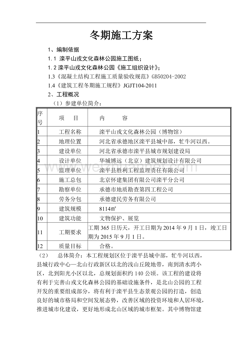 冬期施工方案 p9.doc_第1页