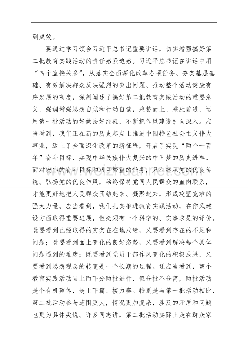 在党的群众路线教育实践活动第一批总结暨第二批部署会议上的讲话.doc_第3页