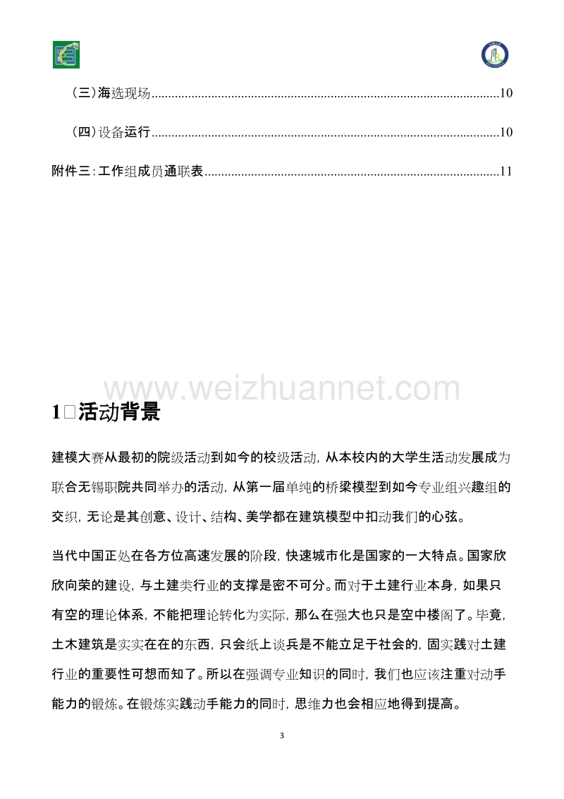 海选执行策划.docx_第3页