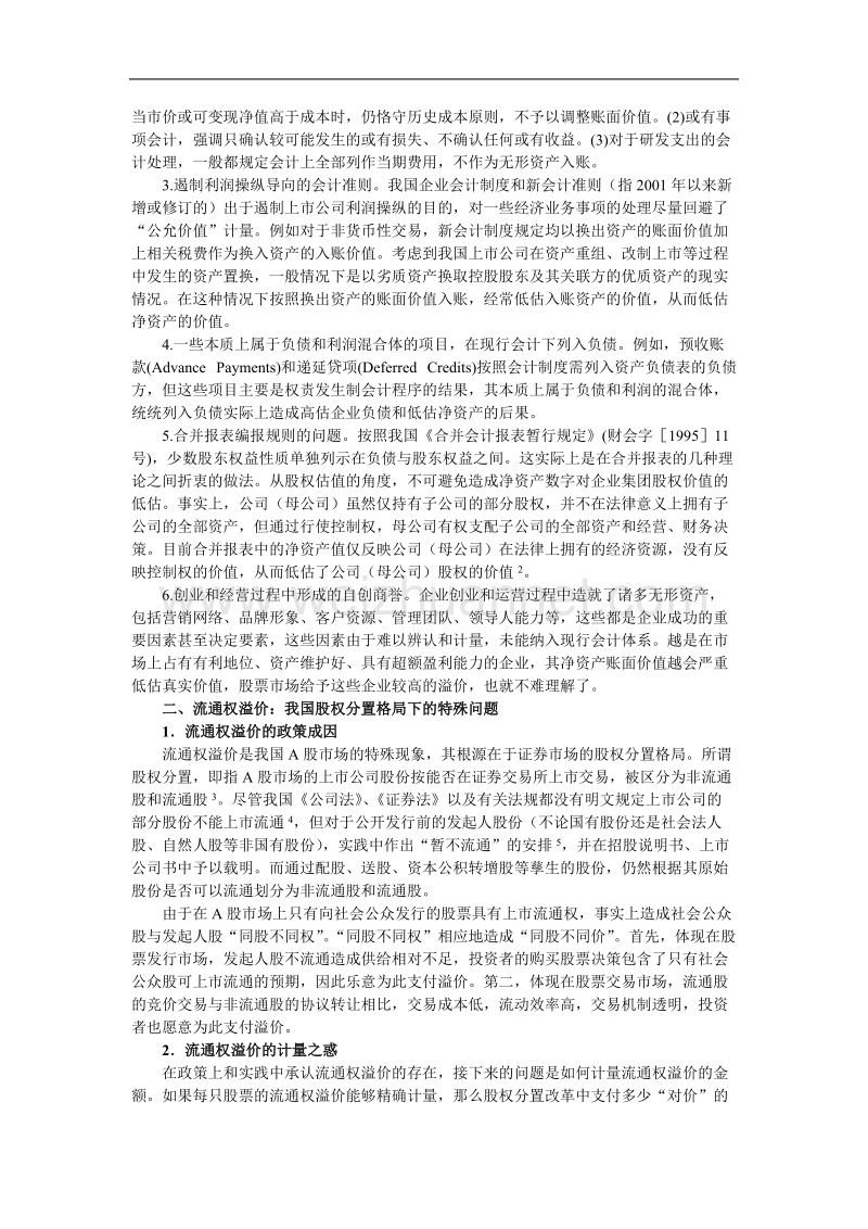 股权分置改革中的若干会计与财务问题研究.doc_第2页