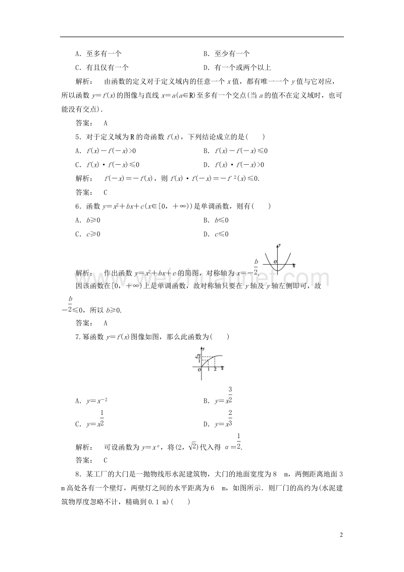 2017年高中数学 第二章 函数阶段质量评估 北师大版必修1.doc_第2页