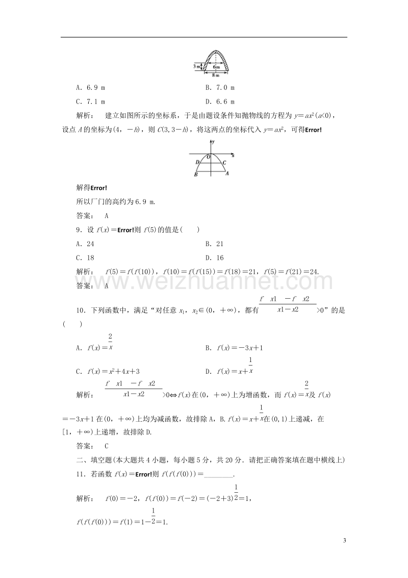 2017年高中数学 第二章 函数阶段质量评估 北师大版必修1.doc_第3页