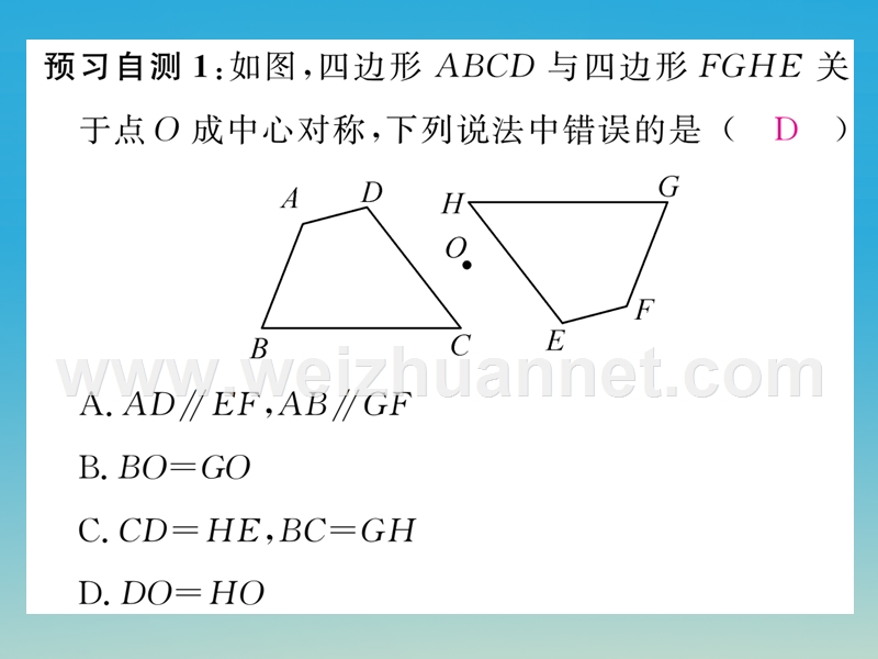 2017年八年级数学下册 2.3 中心对称和中心对称图形课件 （新版）湘教版.ppt_第3页