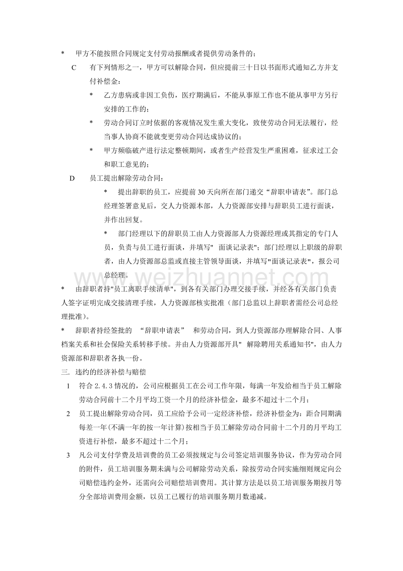 公司劳动合同管理制度及流程图.doc_第2页