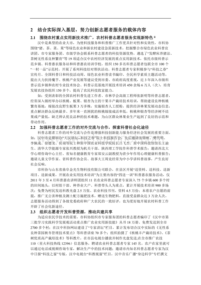 汉中市科普志愿者组织建设的途径和实践.doc_第2页