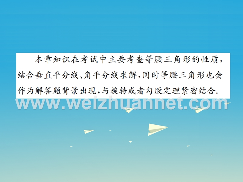 2017年春八年级数学下册 期末复习（一）三角形的证明课件 （新版）北师大版.ppt_第3页