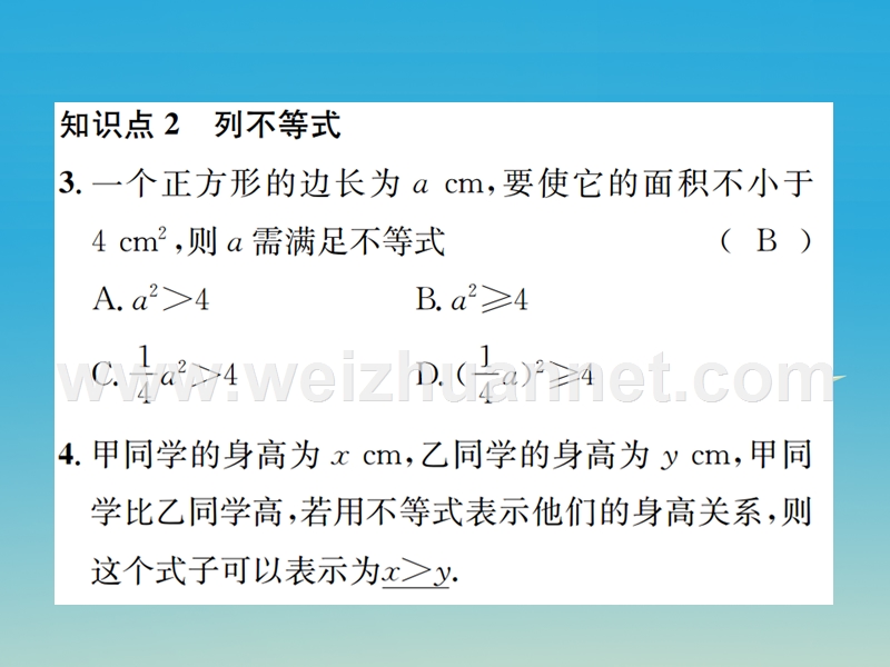 2017年春八年级数学下册 2.1 不等关系习题课件 （新版）北师大版.ppt_第3页