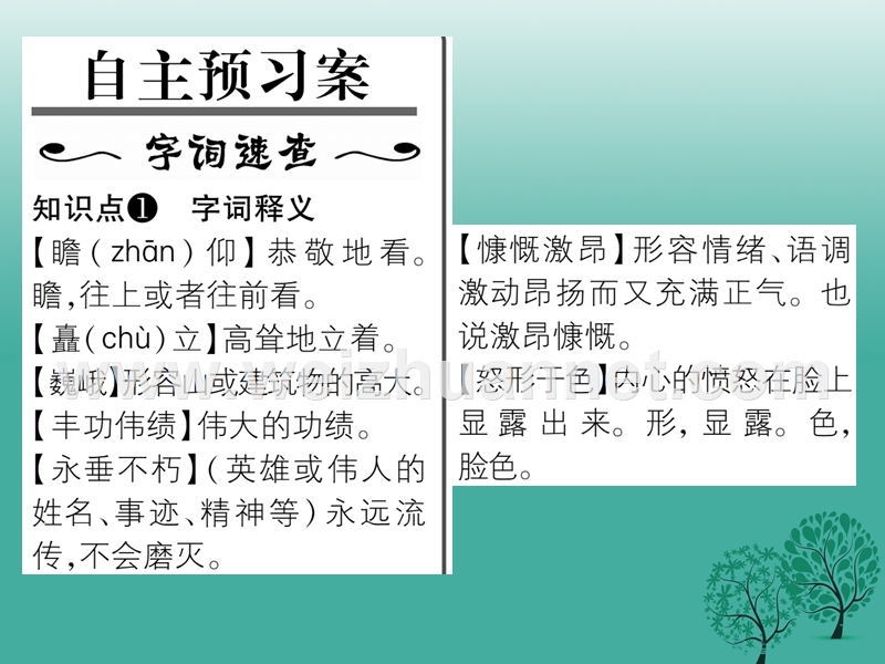 2017年七年级语文下册 第2单元 10 人民英雄永垂不朽课件 苏教版.ppt_第2页