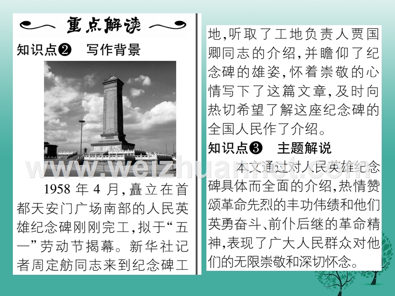 2017年七年级语文下册 第2单元 10 人民英雄永垂不朽课件 苏教版.ppt_第3页