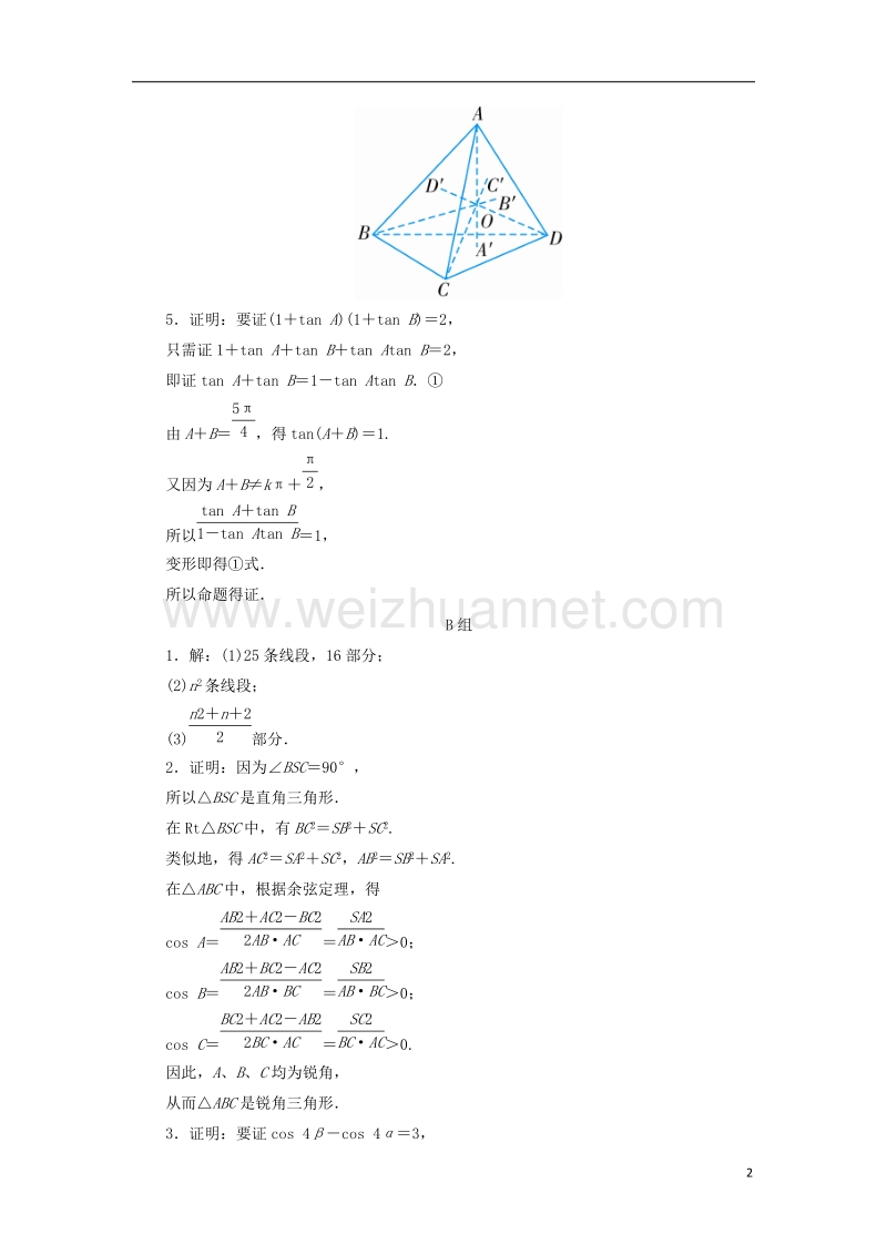 2017年高中数学 第二章 推理与证明教材习题点拨 新人教a版选修1-2.doc_第2页