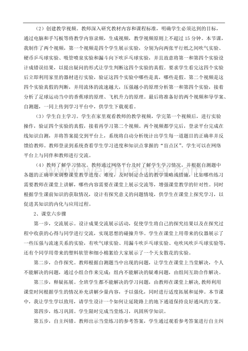 翻转课堂教学模式在初中物理教学中的实践与思考.doc_第2页