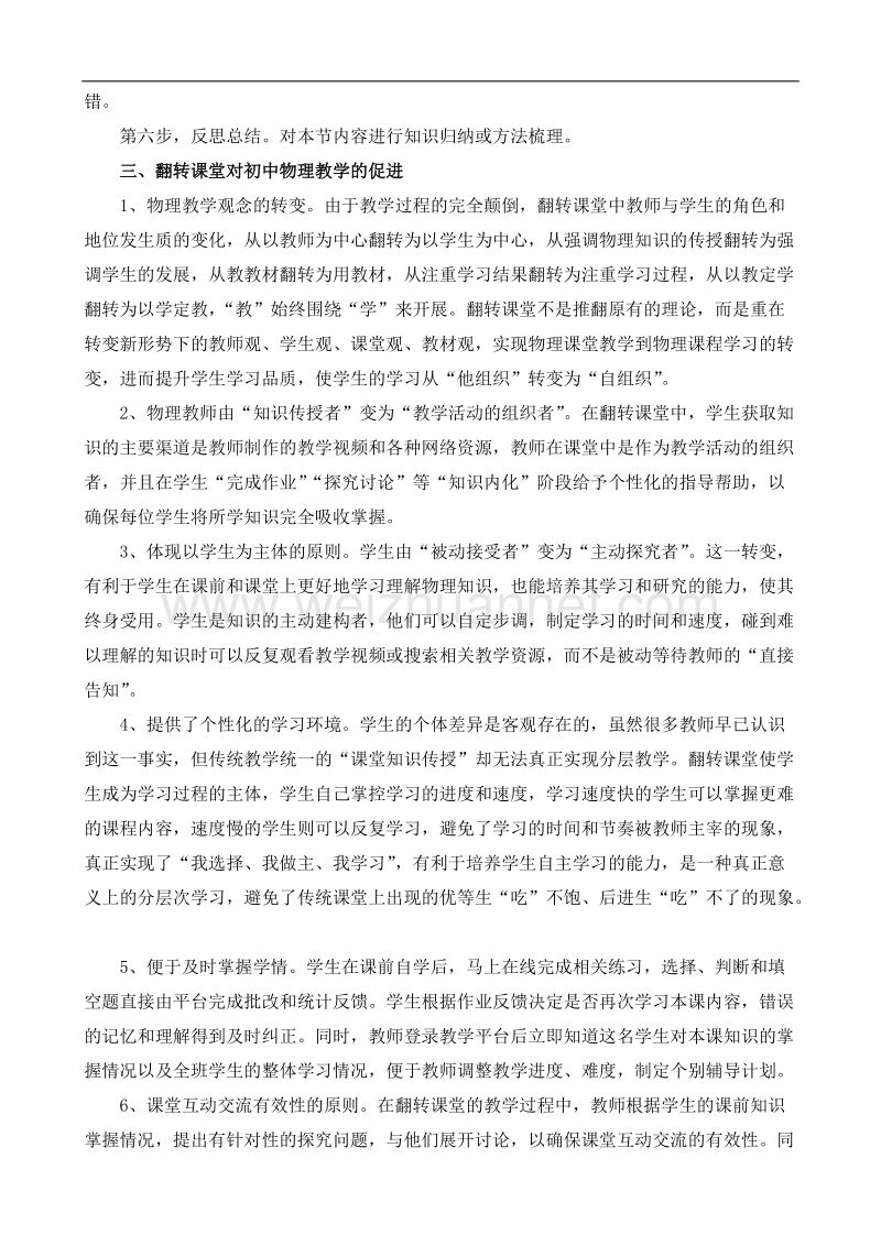 翻转课堂教学模式在初中物理教学中的实践与思考.doc_第3页