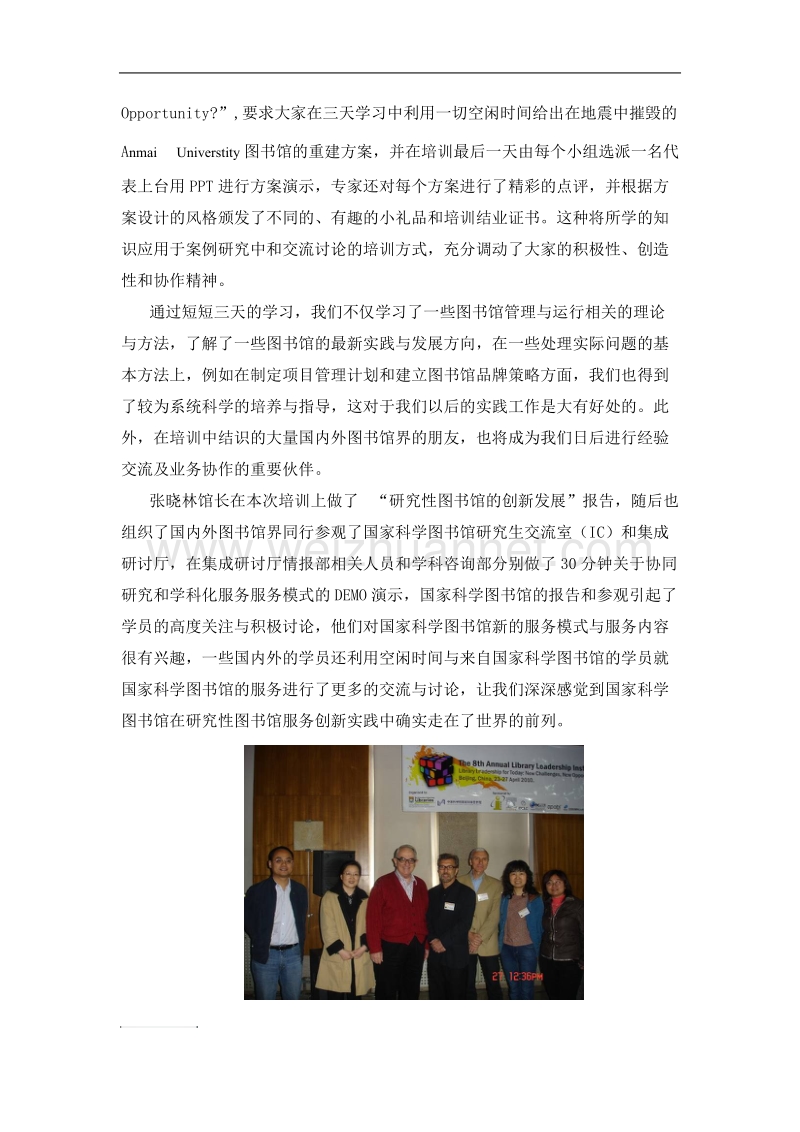 the8thannualhkulibraryleadershipinstitute参会汇报.doc_第2页