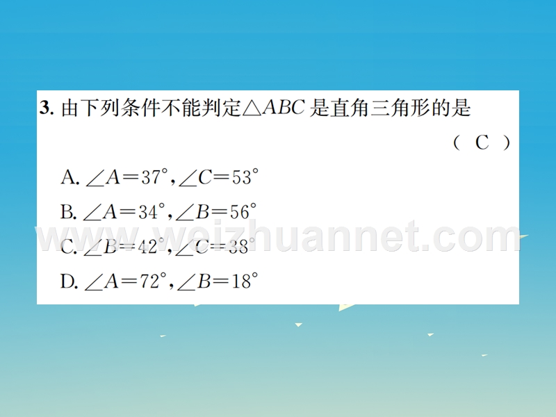 2017年春八年级数学下册 1.2 直角三角形 第1课时 勾股定理及其逆定理习题课件 （新版）北师大版.ppt_第2页