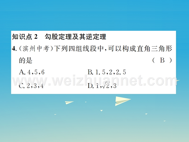 2017年春八年级数学下册 1.2 直角三角形 第1课时 勾股定理及其逆定理习题课件 （新版）北师大版.ppt_第3页