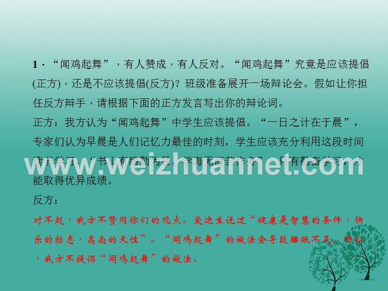 2017年八年级语文下册第六单元口语交际综合性学习(六)课件（新版）语文版.ppt_第2页