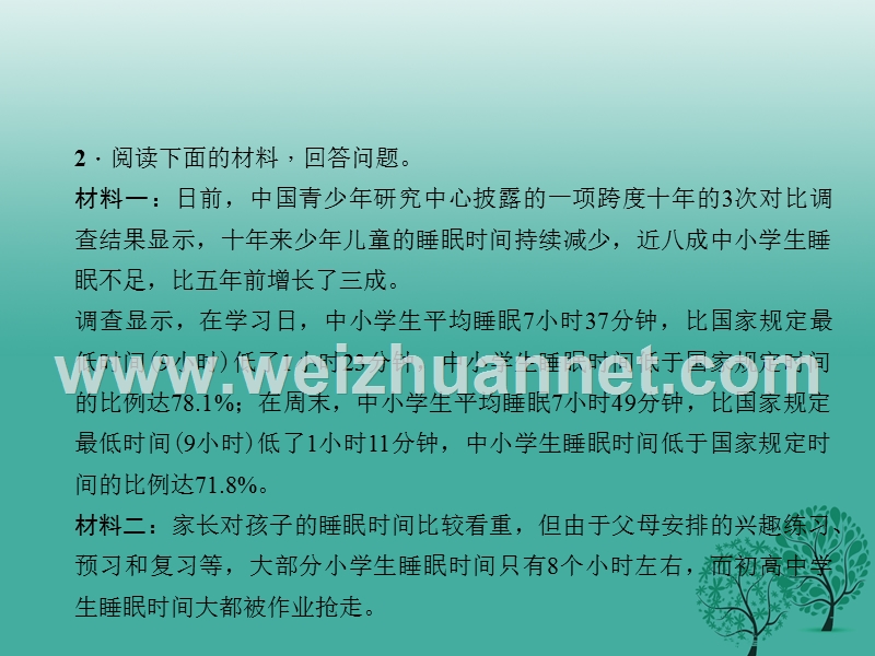 2017年八年级语文下册第六单元口语交际综合性学习(六)课件（新版）语文版.ppt_第3页