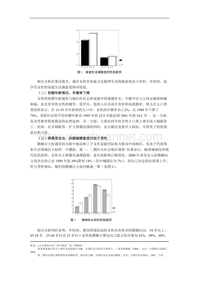 中国妇女的家庭生活状况.doc_第2页