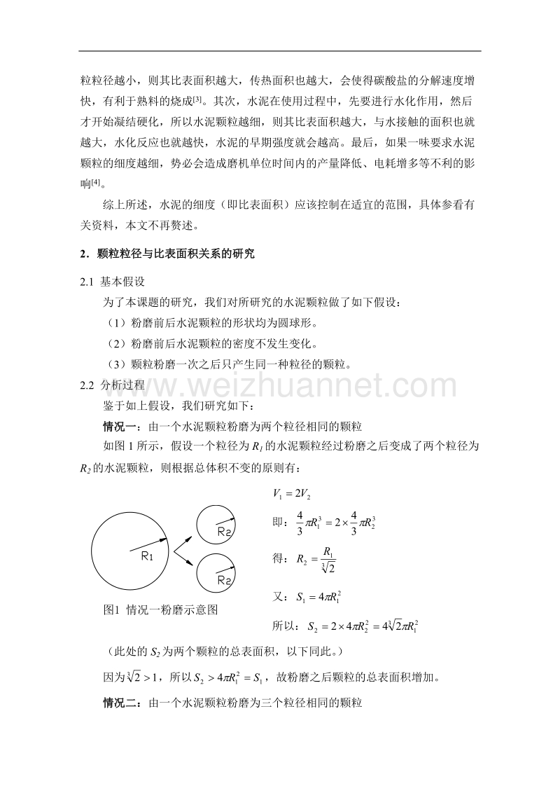 由水泥颗粒比表面积引发的思考.doc_第2页