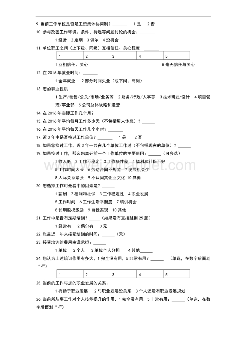 重庆建筑行业就业分析调查问卷.docx_第2页