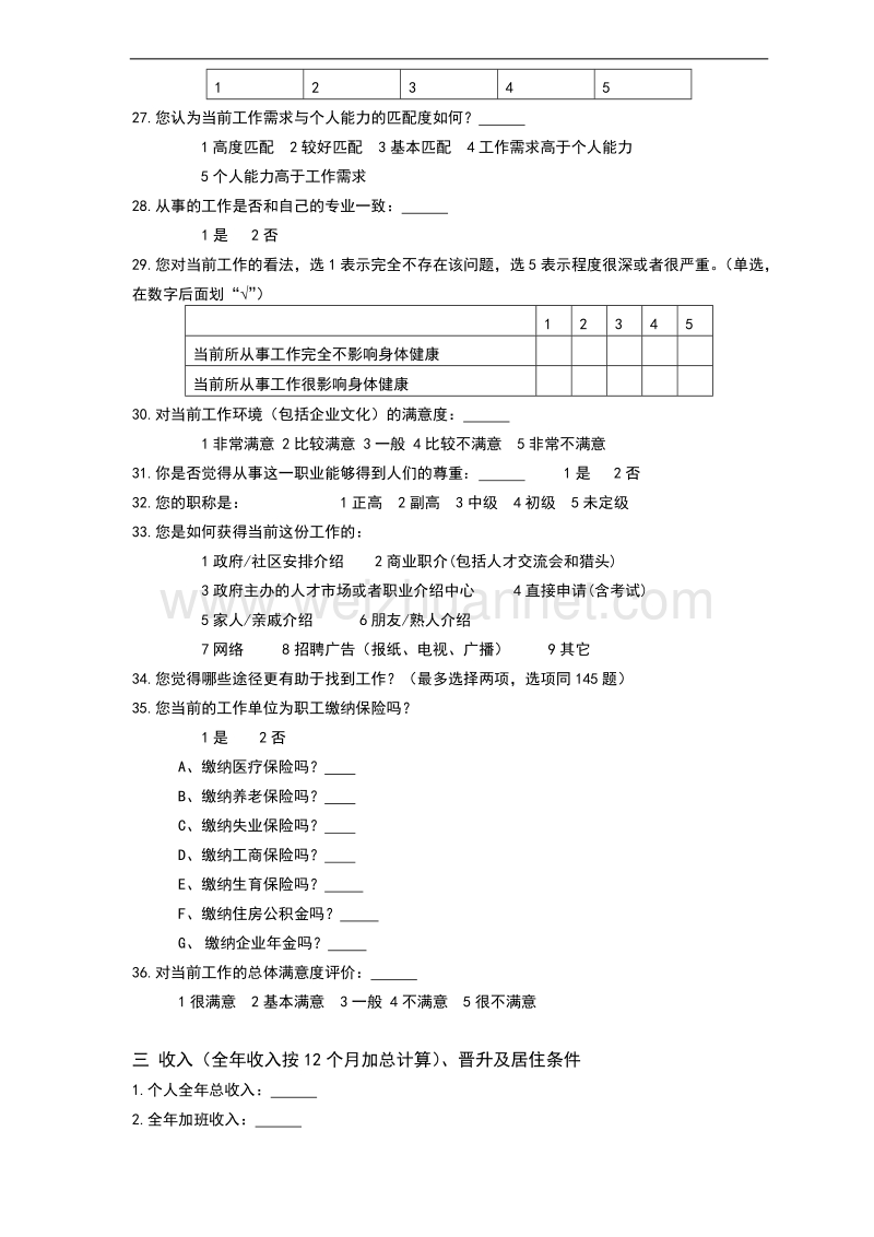 重庆建筑行业就业分析调查问卷.docx_第3页