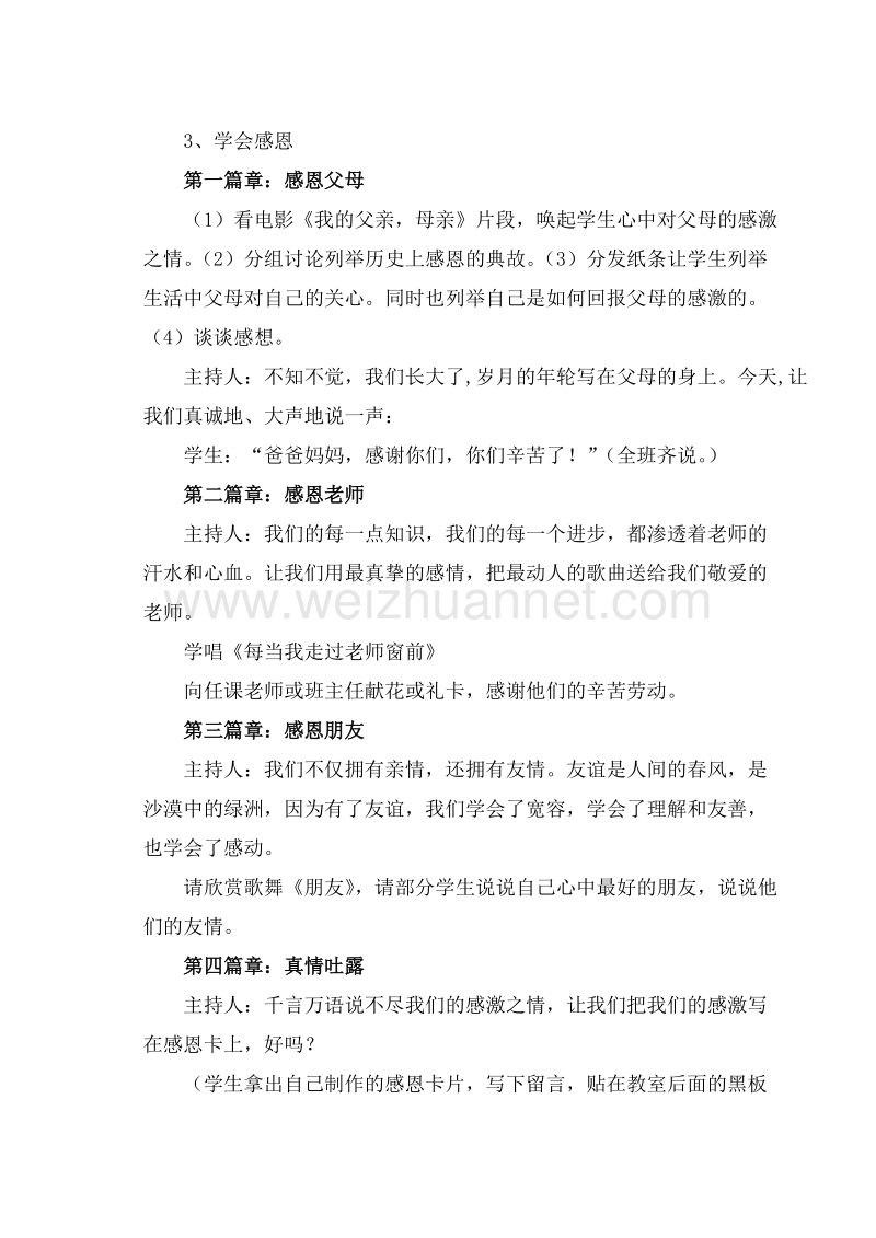 感恩教育主题活动.doc_第2页