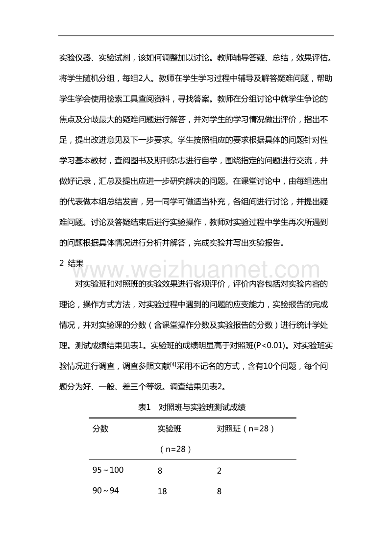 pbl教学法在药物分析实验课程中的应用.doc_第3页