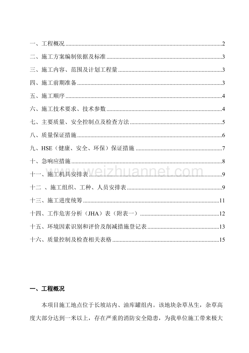 清理障碍施工方案.doc_第2页