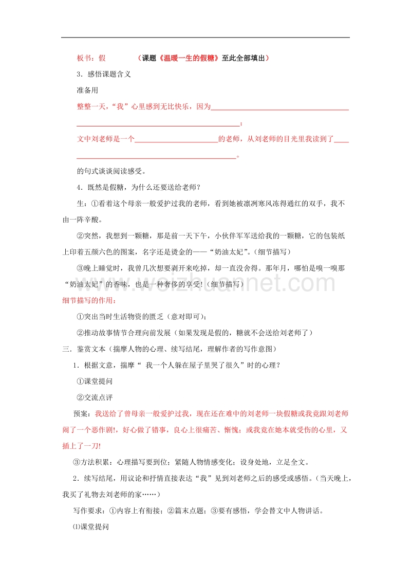 温暖一生的假糖.doc_第2页