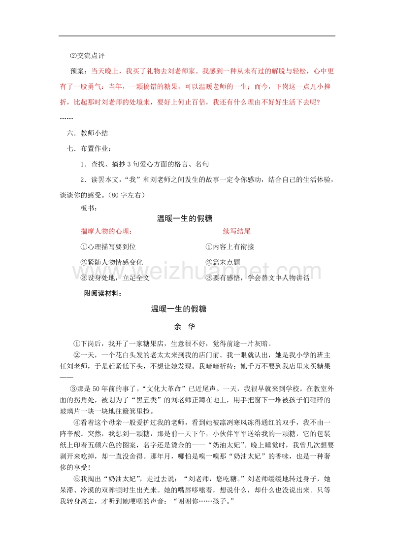 温暖一生的假糖.doc_第3页