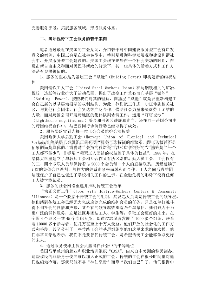 国际视野下中国服务型工会的建设.doc_第2页