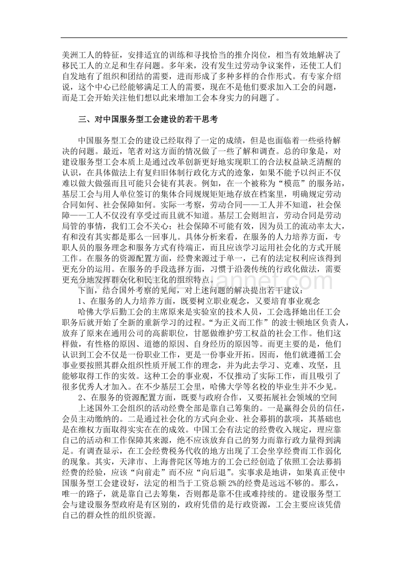 国际视野下中国服务型工会的建设.doc_第3页