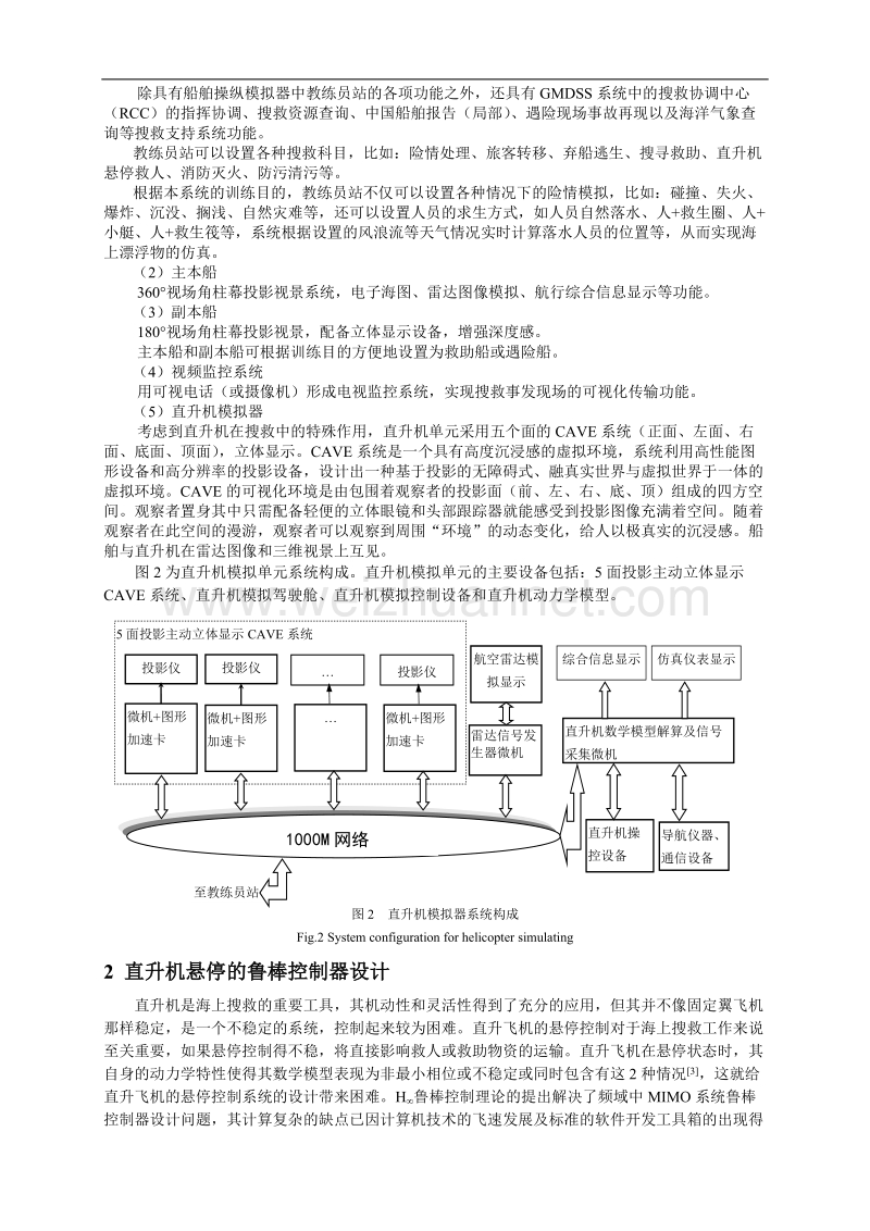 1海上搜救模拟器的直升机悬停鲁棒控制.doc_第3页