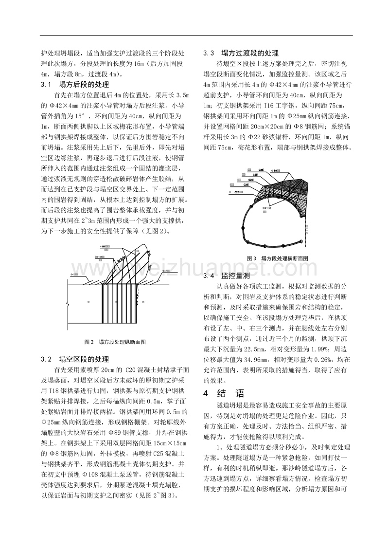 那沙岭隧道塌方原因与处理方案浅析.doc_第2页