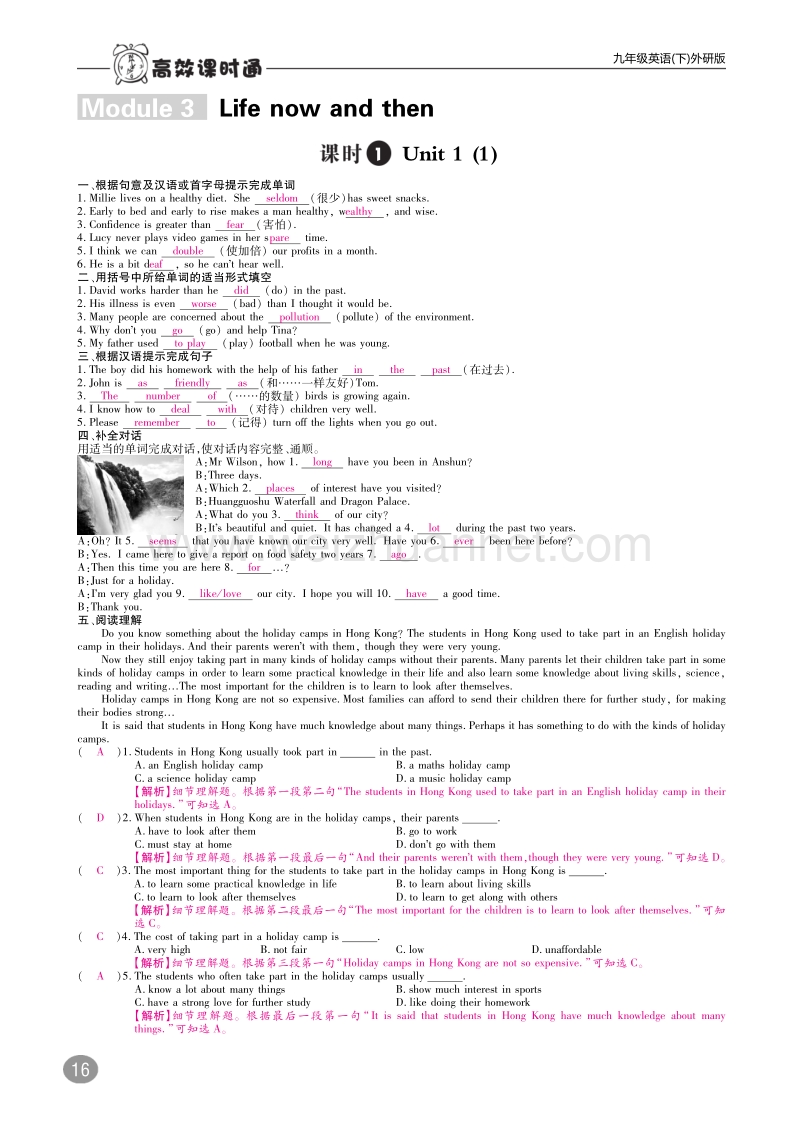 2017年春九年级英语下册10分钟掌控课堂module3lifenowandthen（pdf）（新版）外研版.pdf_第1页