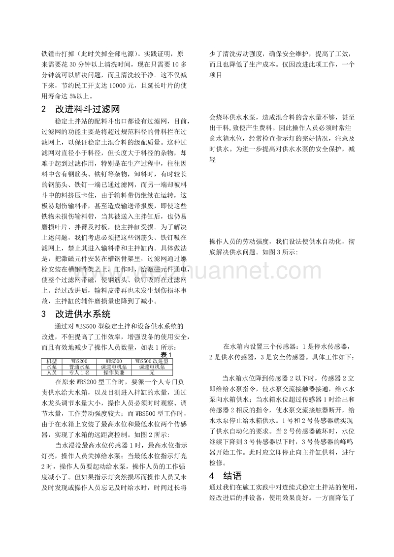 提高连续式稳定土拌站使用效率的改进措施.doc_第2页